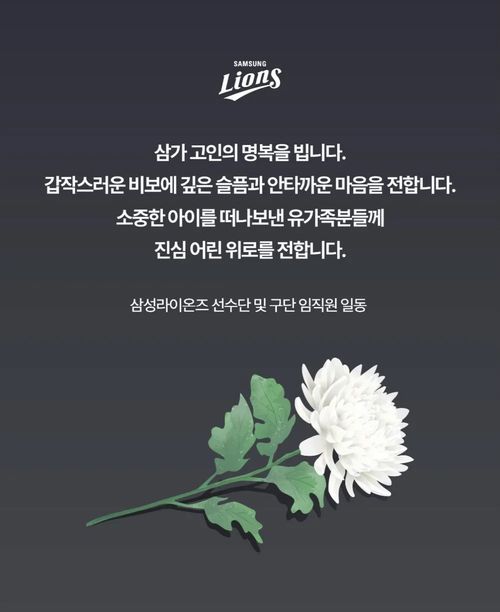 사진=삼성 라이온즈 구단 공식 SNS 계정